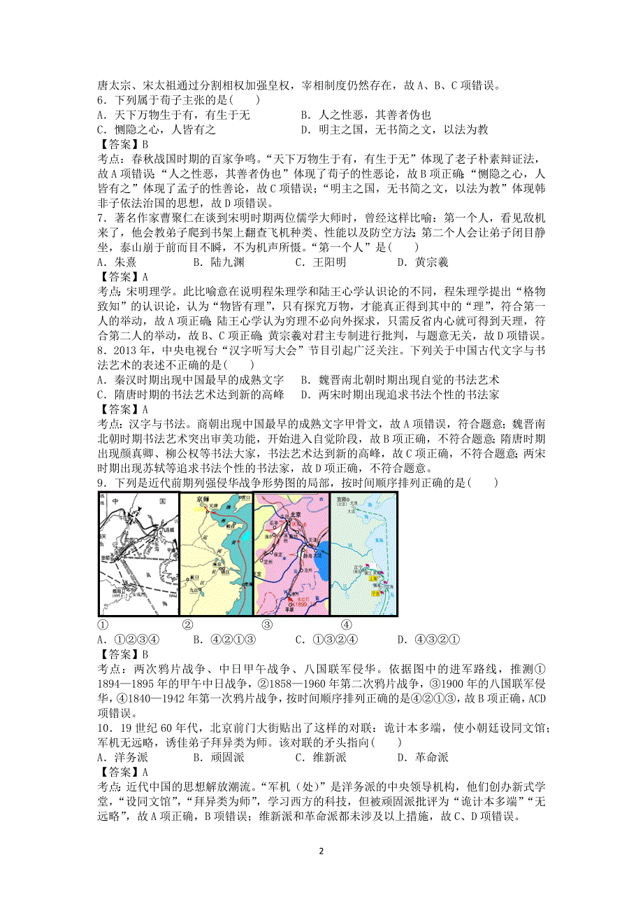 【历史】北京市丰台区2014届高三上学期期末考试_第2页