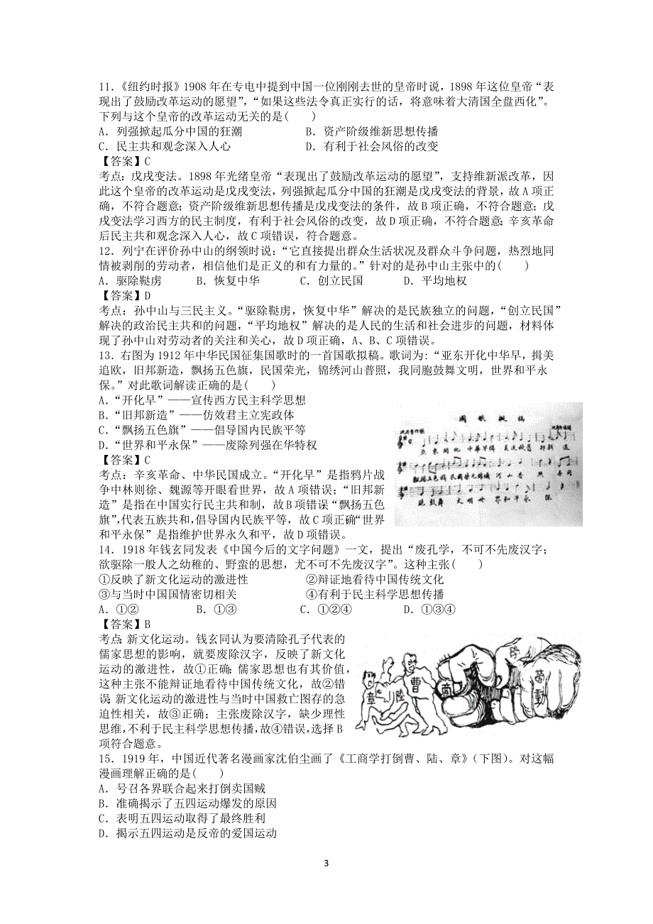 【历史】北京市丰台区2014届高三上学期期末考试_第3页