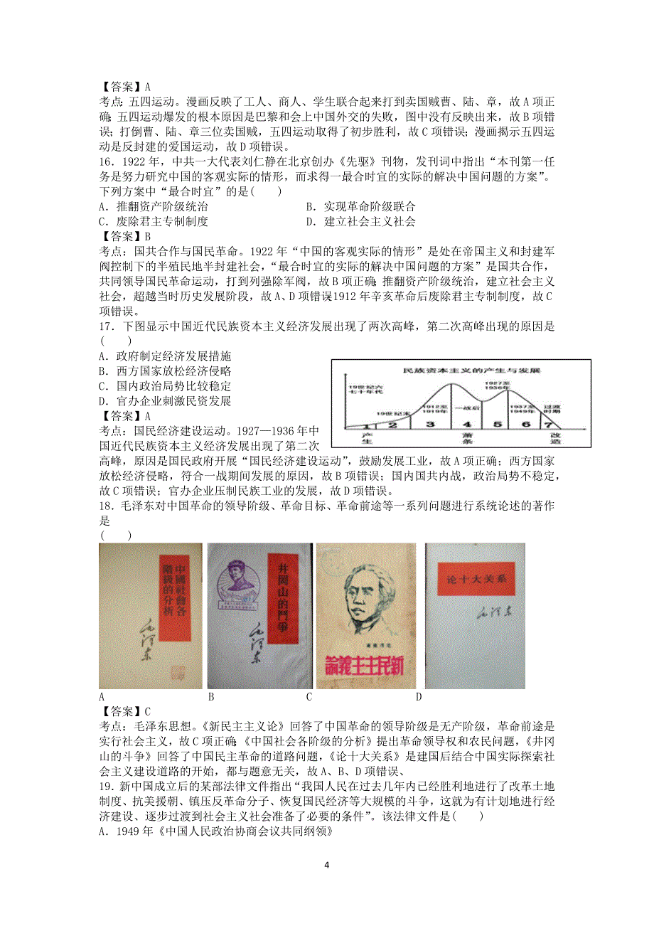 【历史】北京市丰台区2014届高三上学期期末考试_第4页