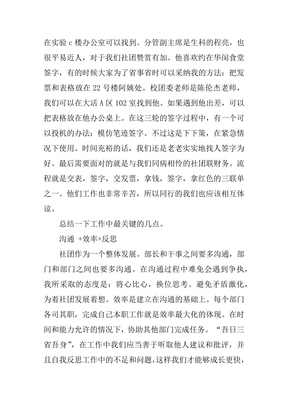 2018财务部长工作总结.docx_第3页