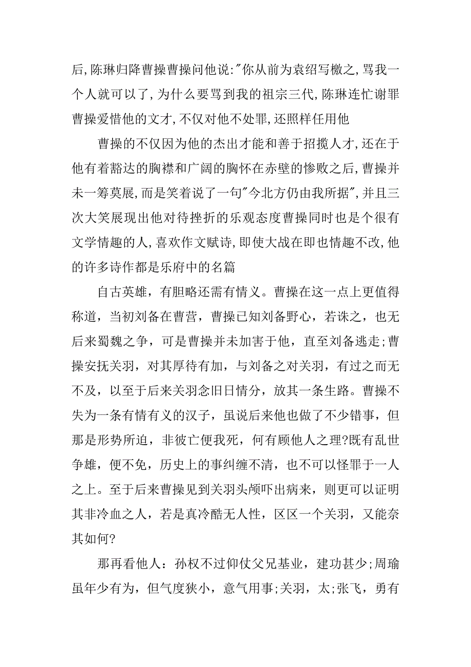 三国演义读书笔记xx字.docx_第4页