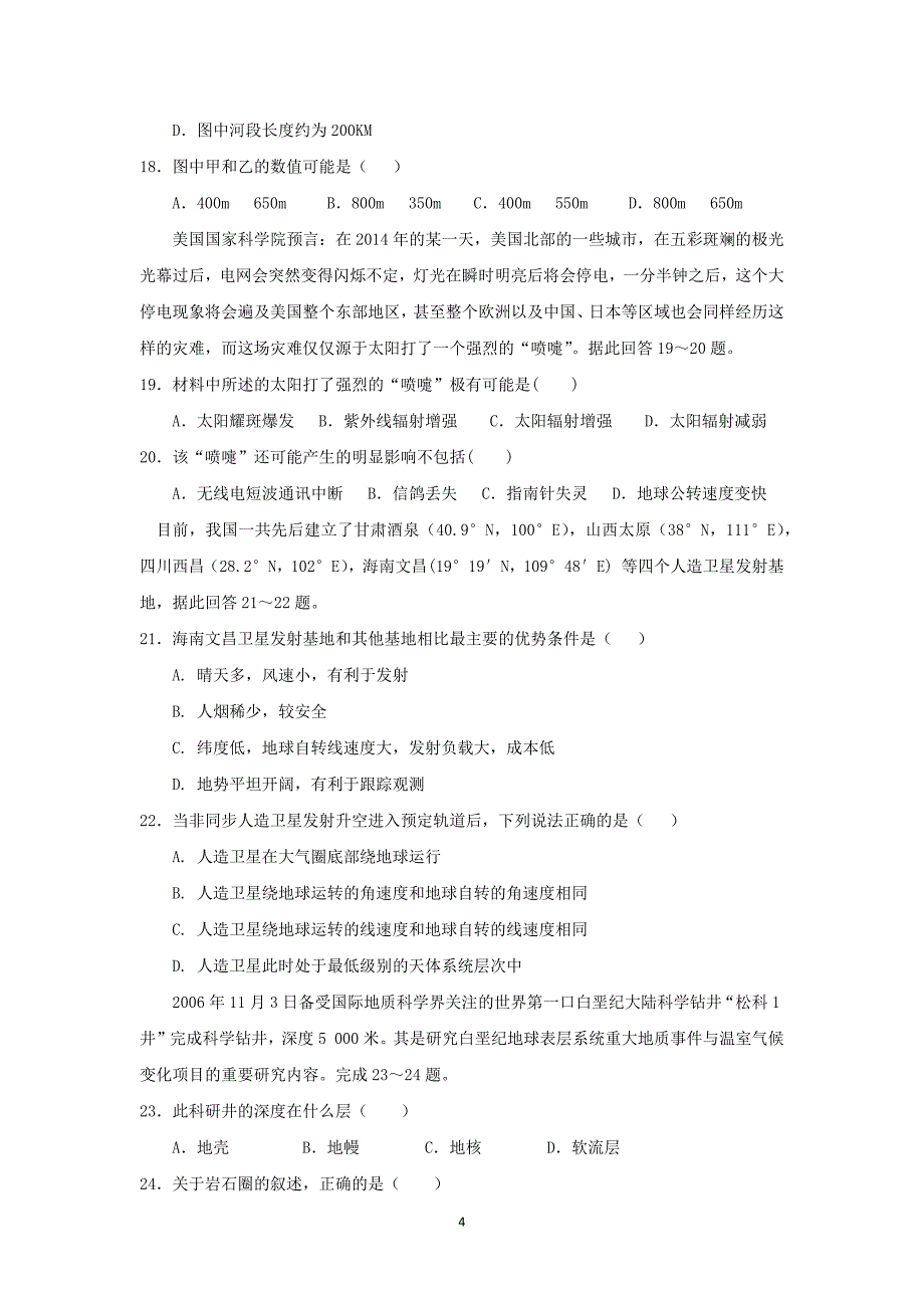 【地理】内蒙古2016届高三9月月考_第4页