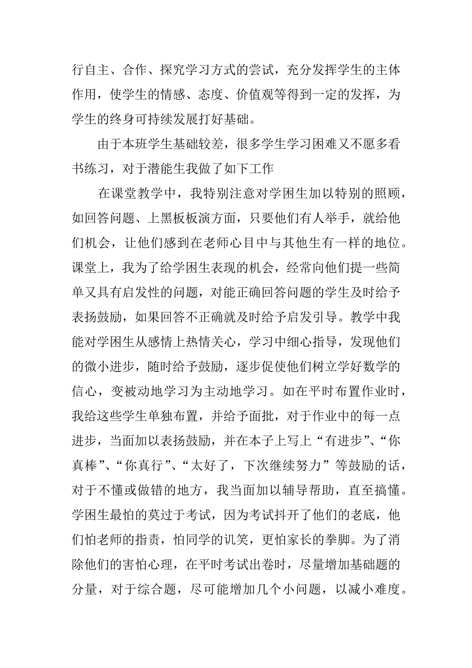 xx年七年级下学期数学教学工作总结.docx_第3页