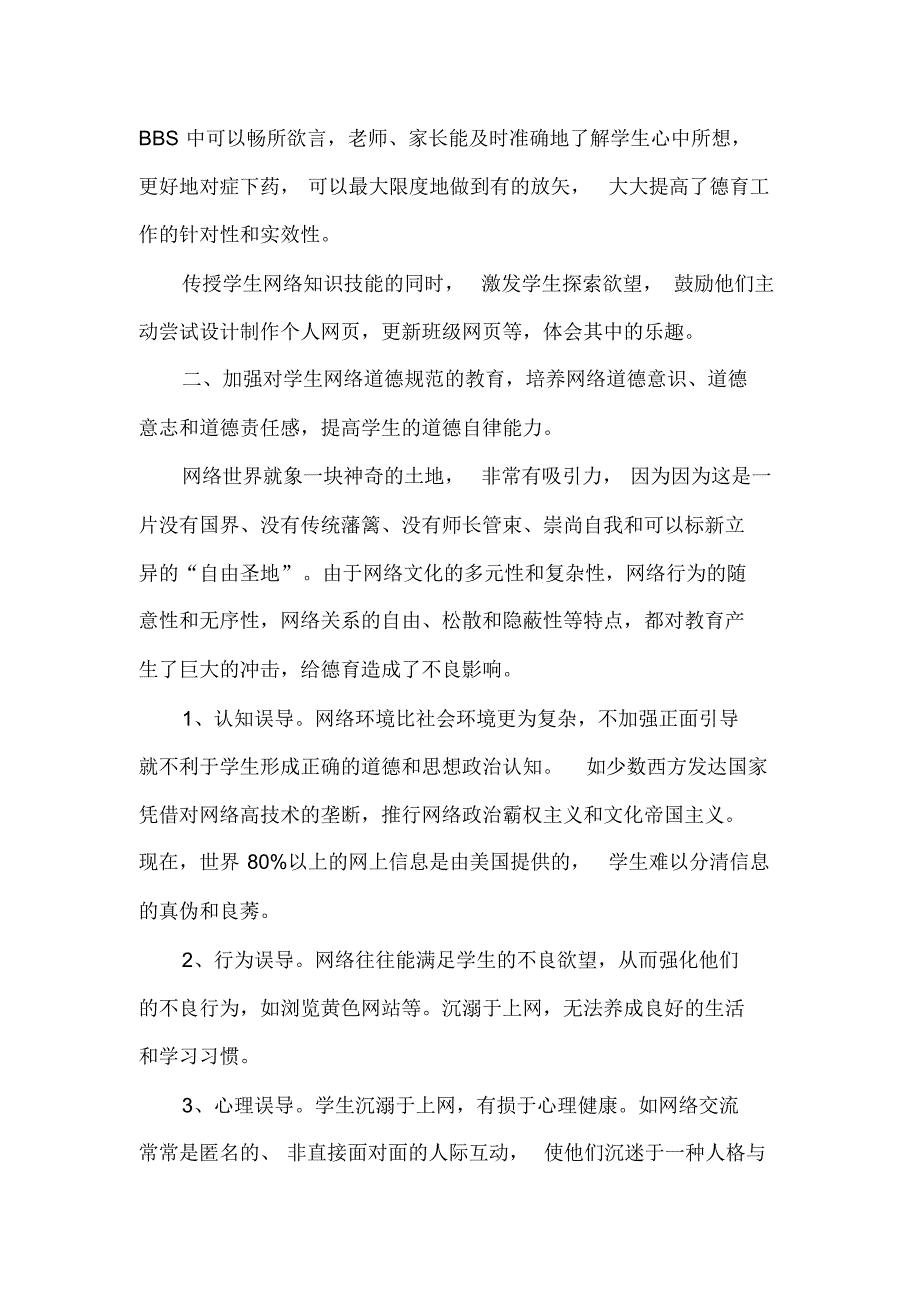 e时代德育探索与实践--黑龙江省哈尔滨市阿城职教中心王晓慧_第4页