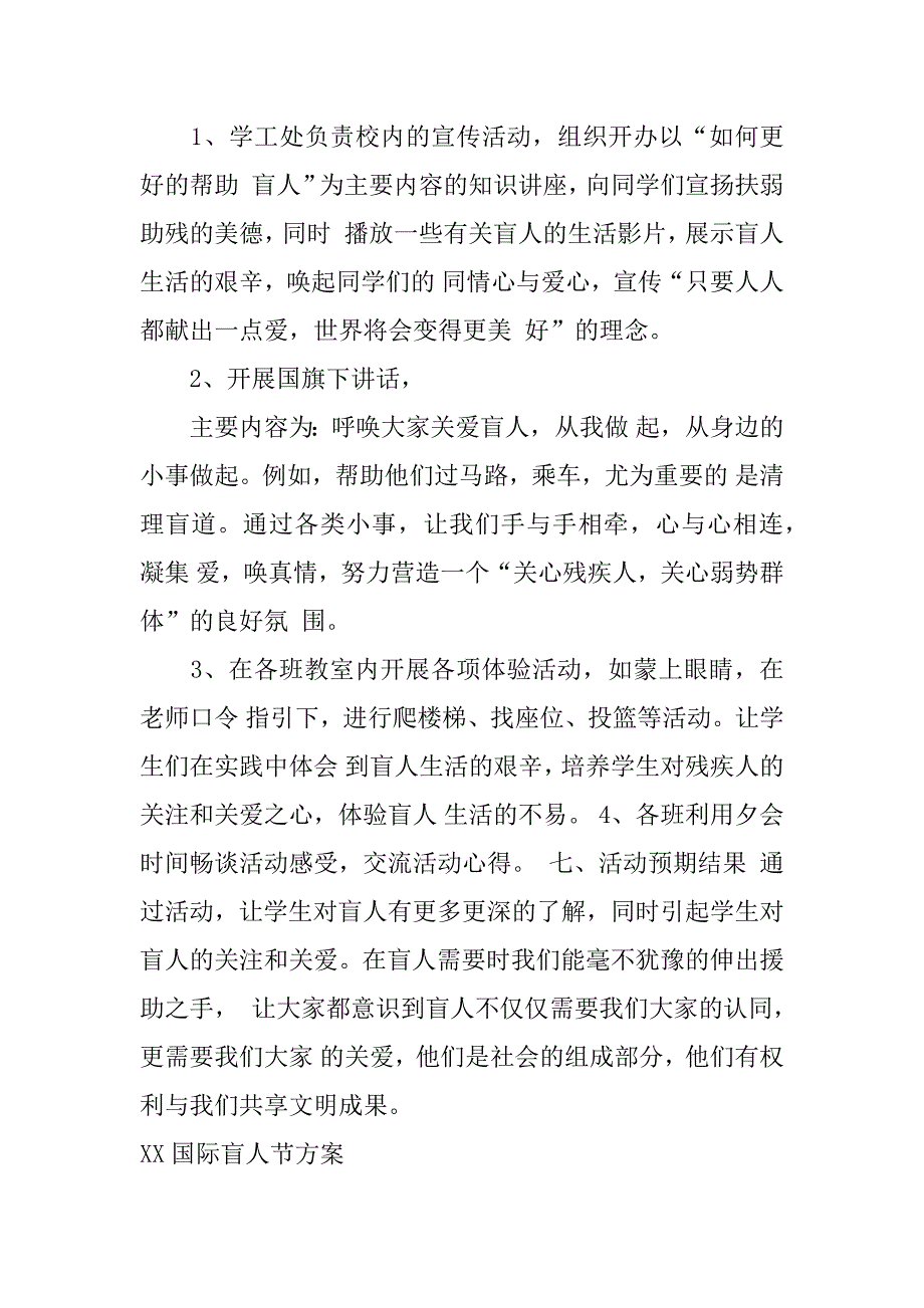 xx国际盲人节方案.docx_第2页