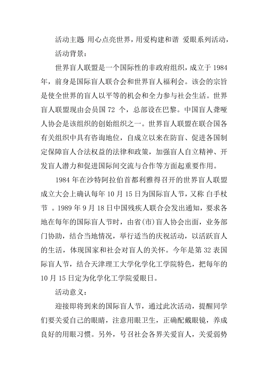 xx国际盲人节方案.docx_第3页