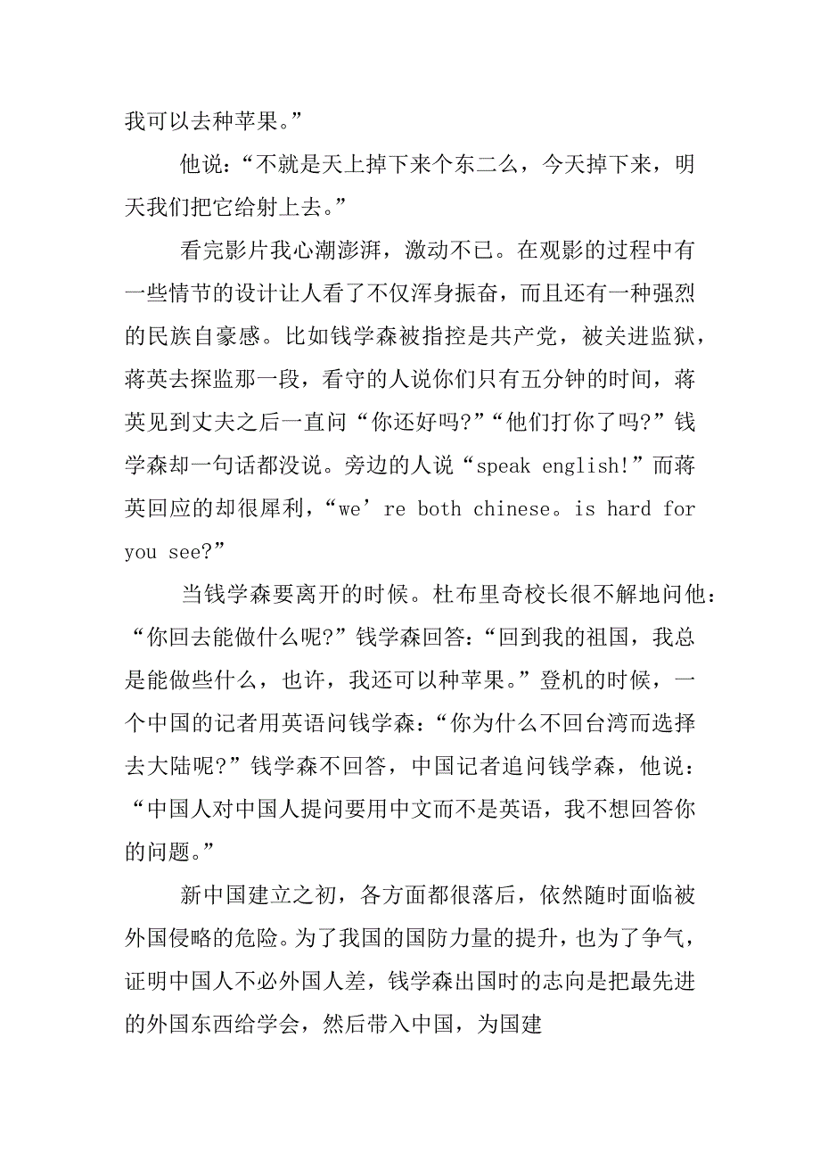 中国导弹之父钱学森观后感精选600字.docx_第2页