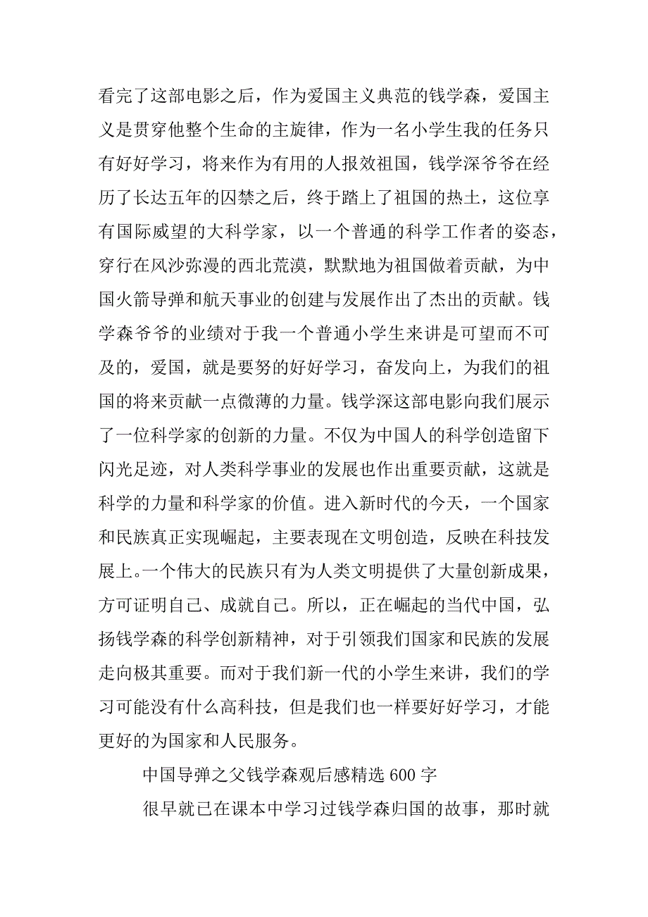 中国导弹之父钱学森观后感精选600字.docx_第4页