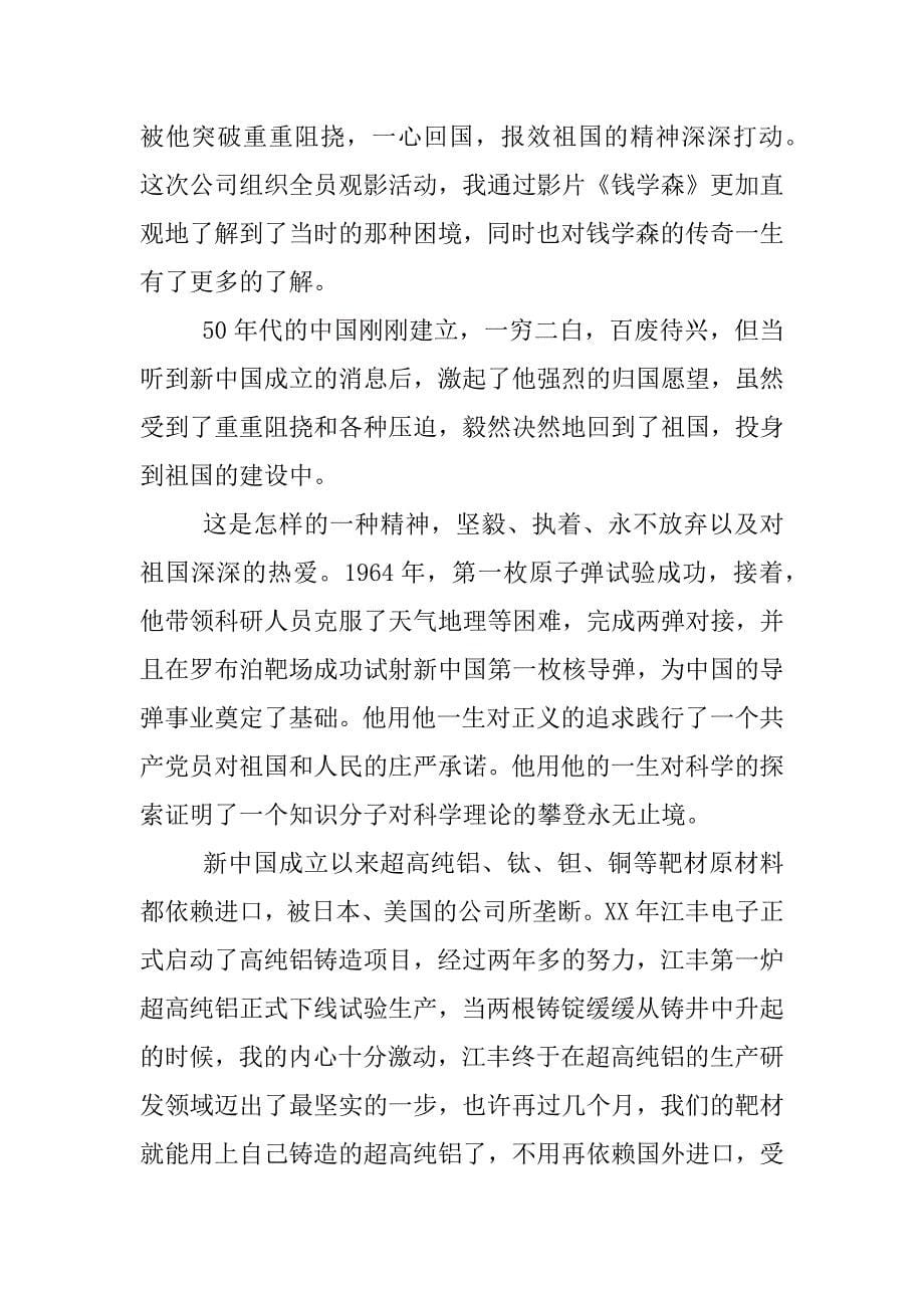 中国导弹之父钱学森观后感精选600字.docx_第5页