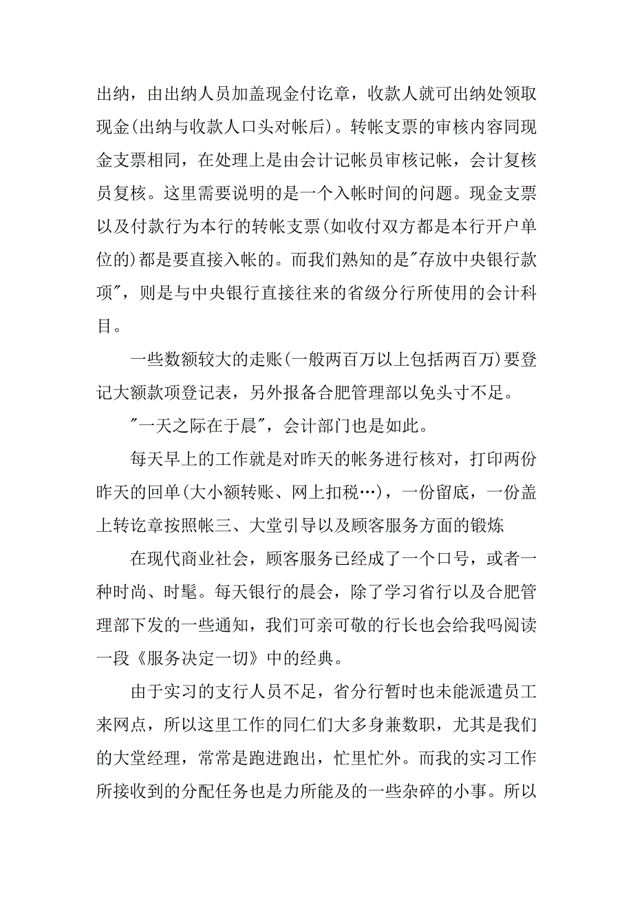 中国银行实习报告总结.docx_第2页
