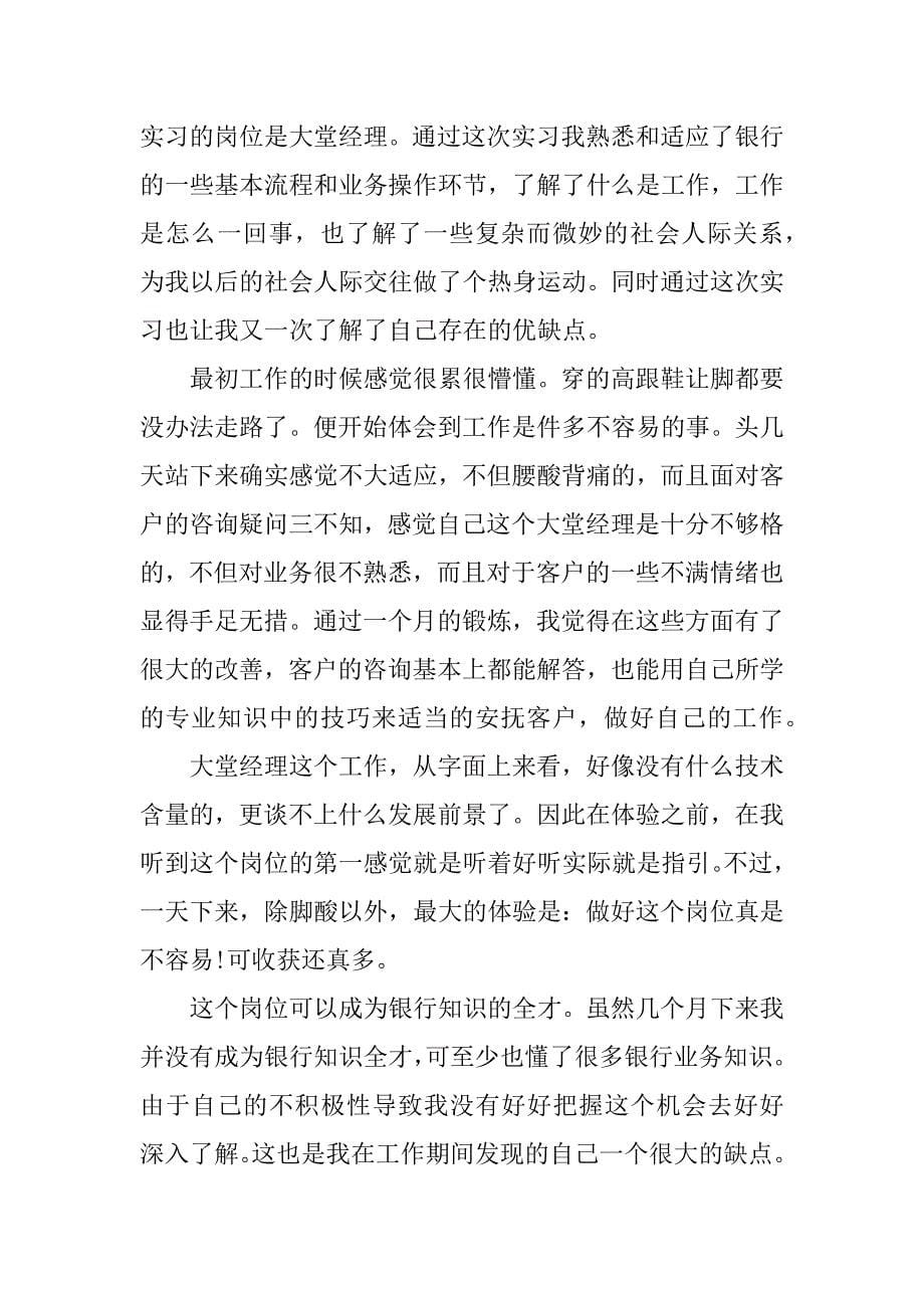 中国银行实习报告总结.docx_第5页