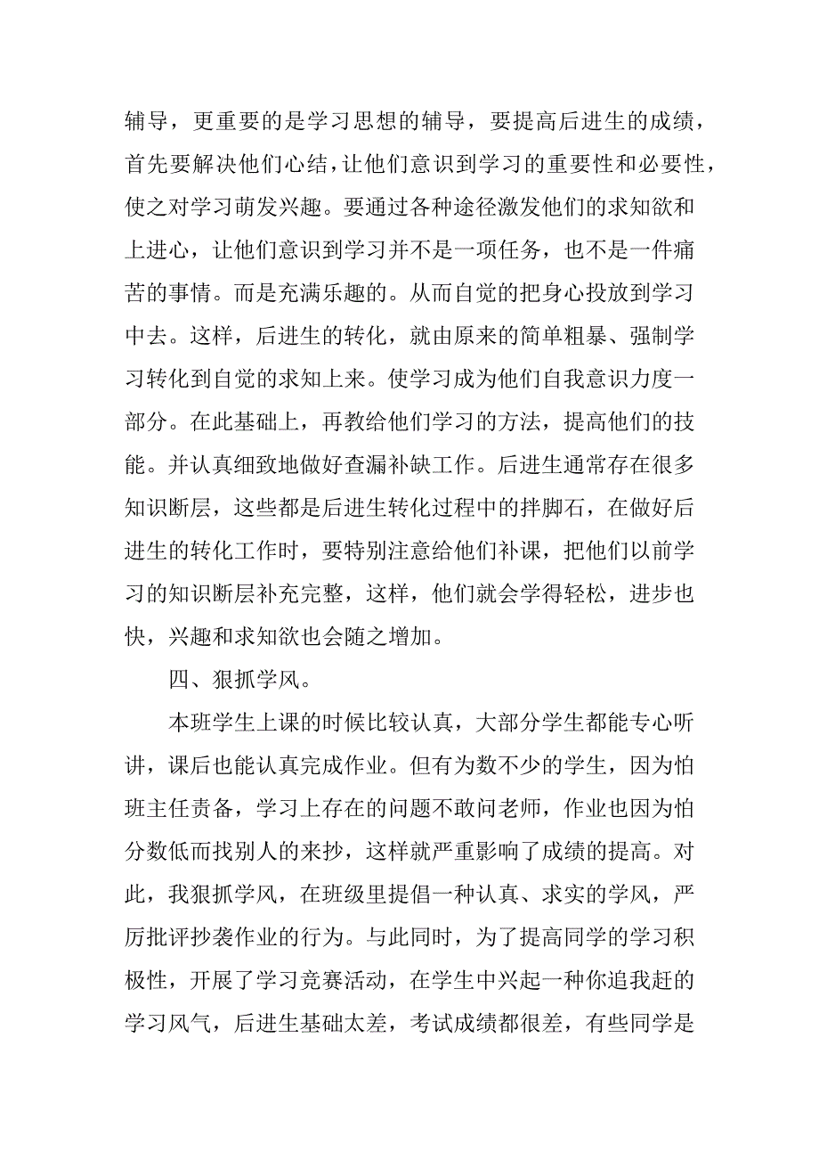 五年级下学期语文教学工作总结北师大.docx_第3页