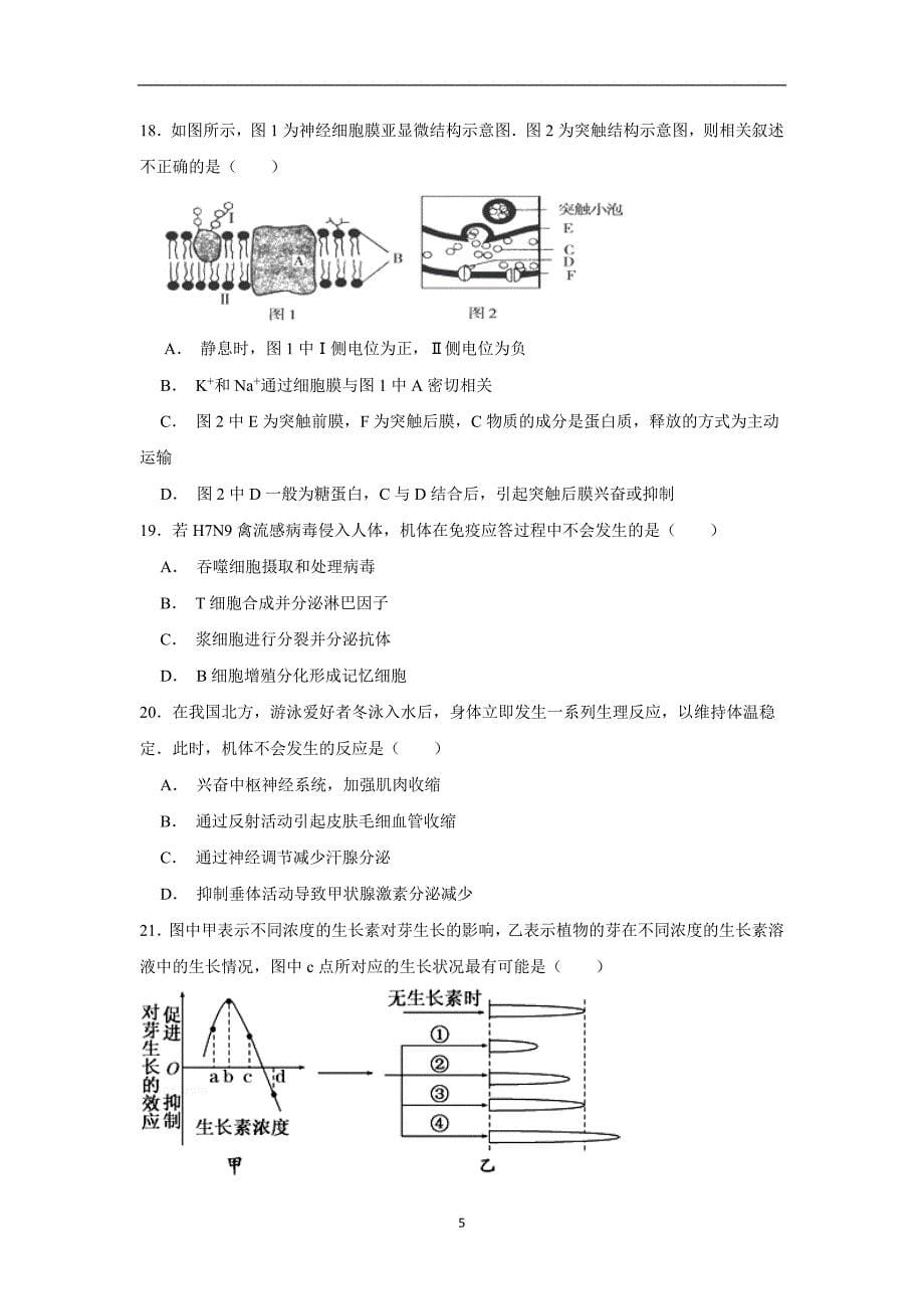【生物】2015年海南省琼海市高考模拟试卷（三）_第5页