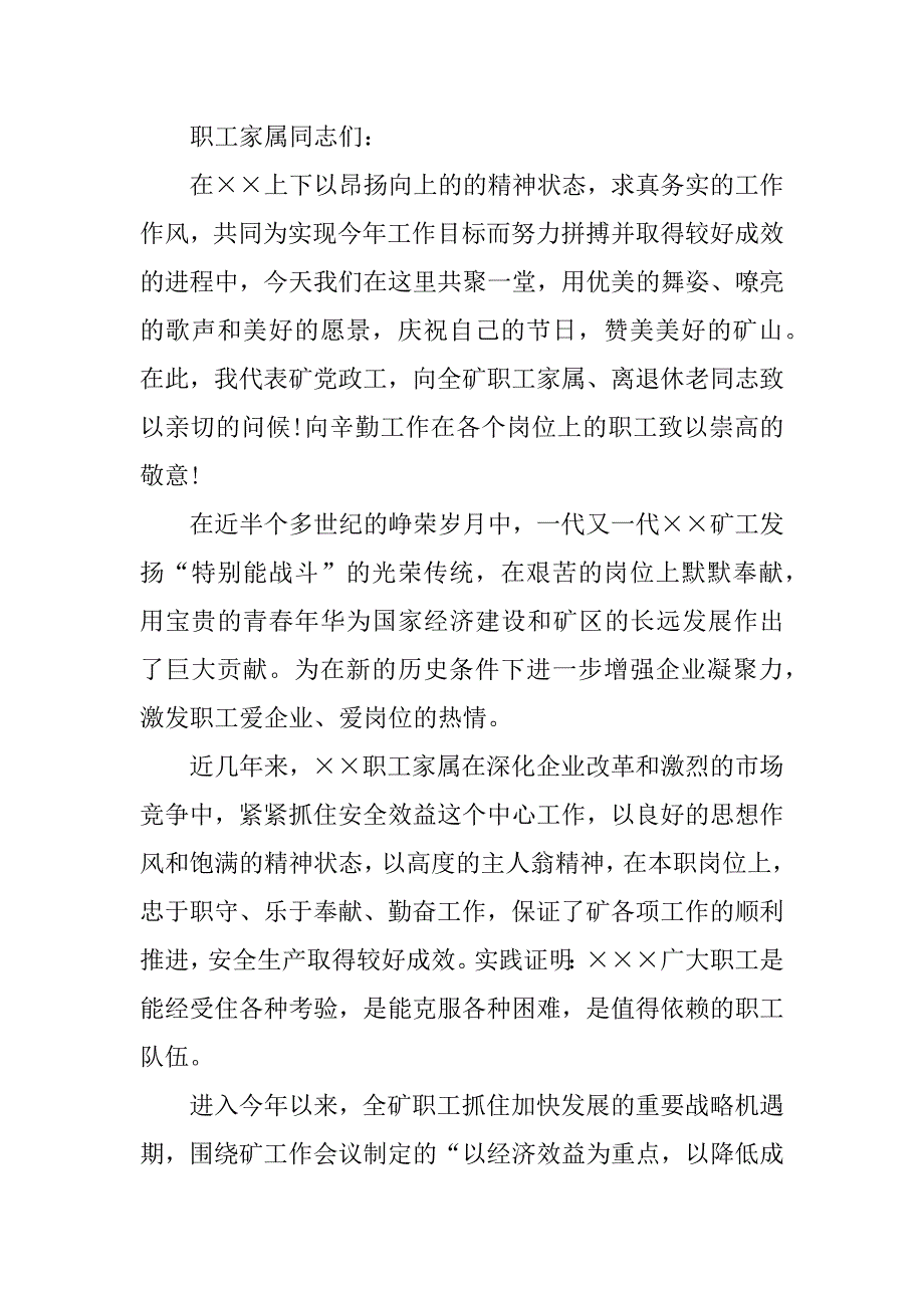 五一晚会发言稿.docx_第2页