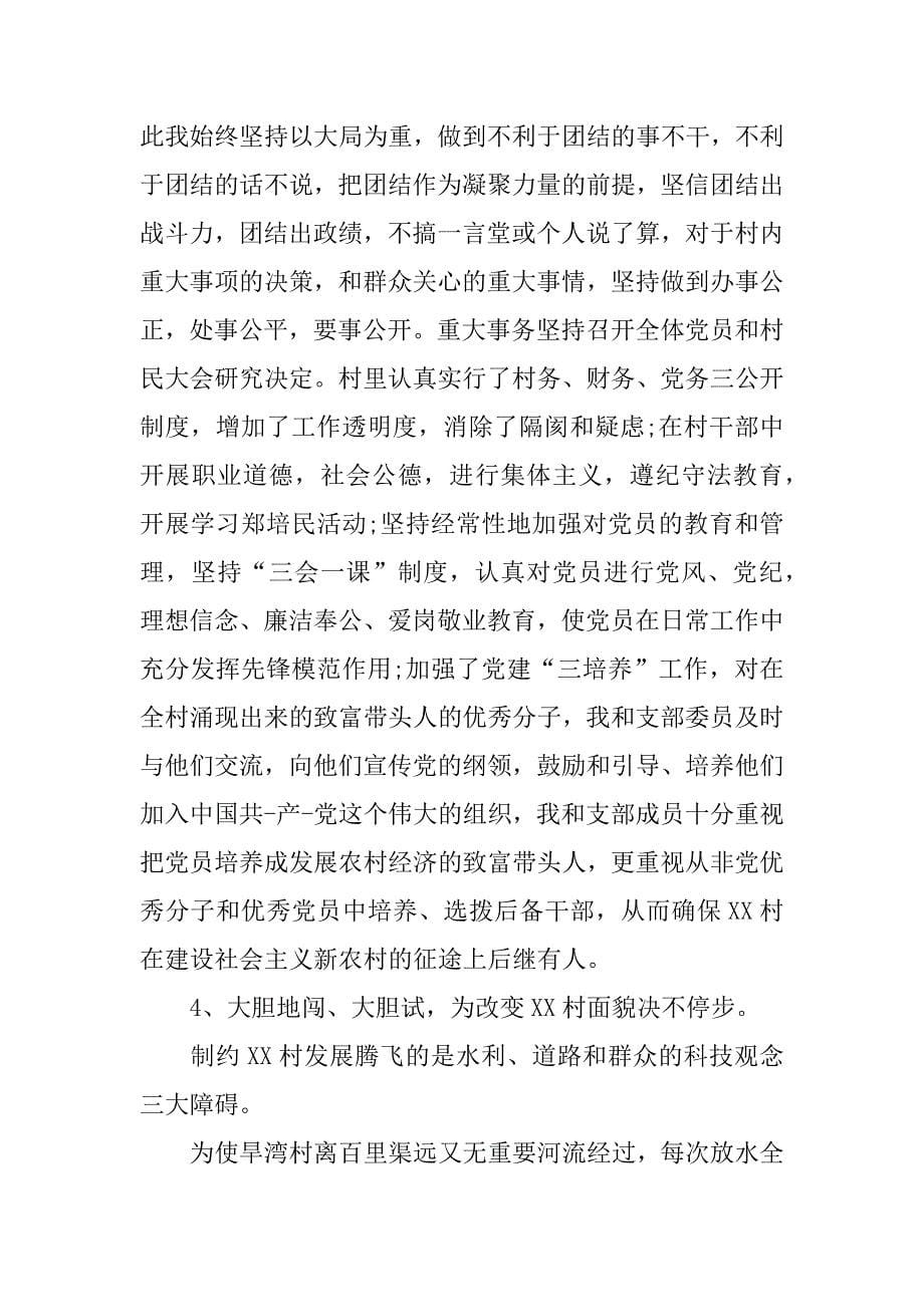 xx优秀村支书述职报告.docx_第5页