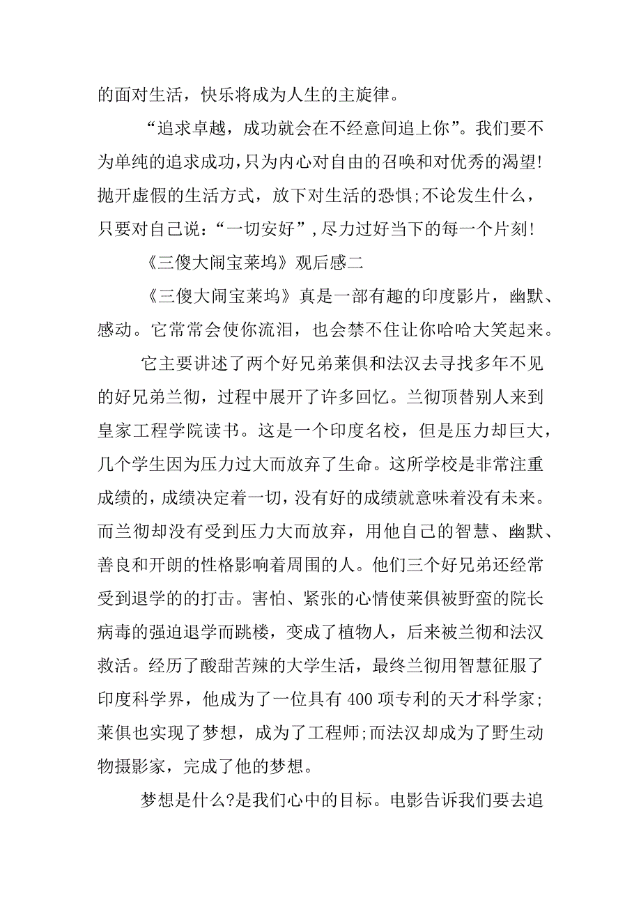 三傻大闹宝莱坞观后感600字.docx_第2页