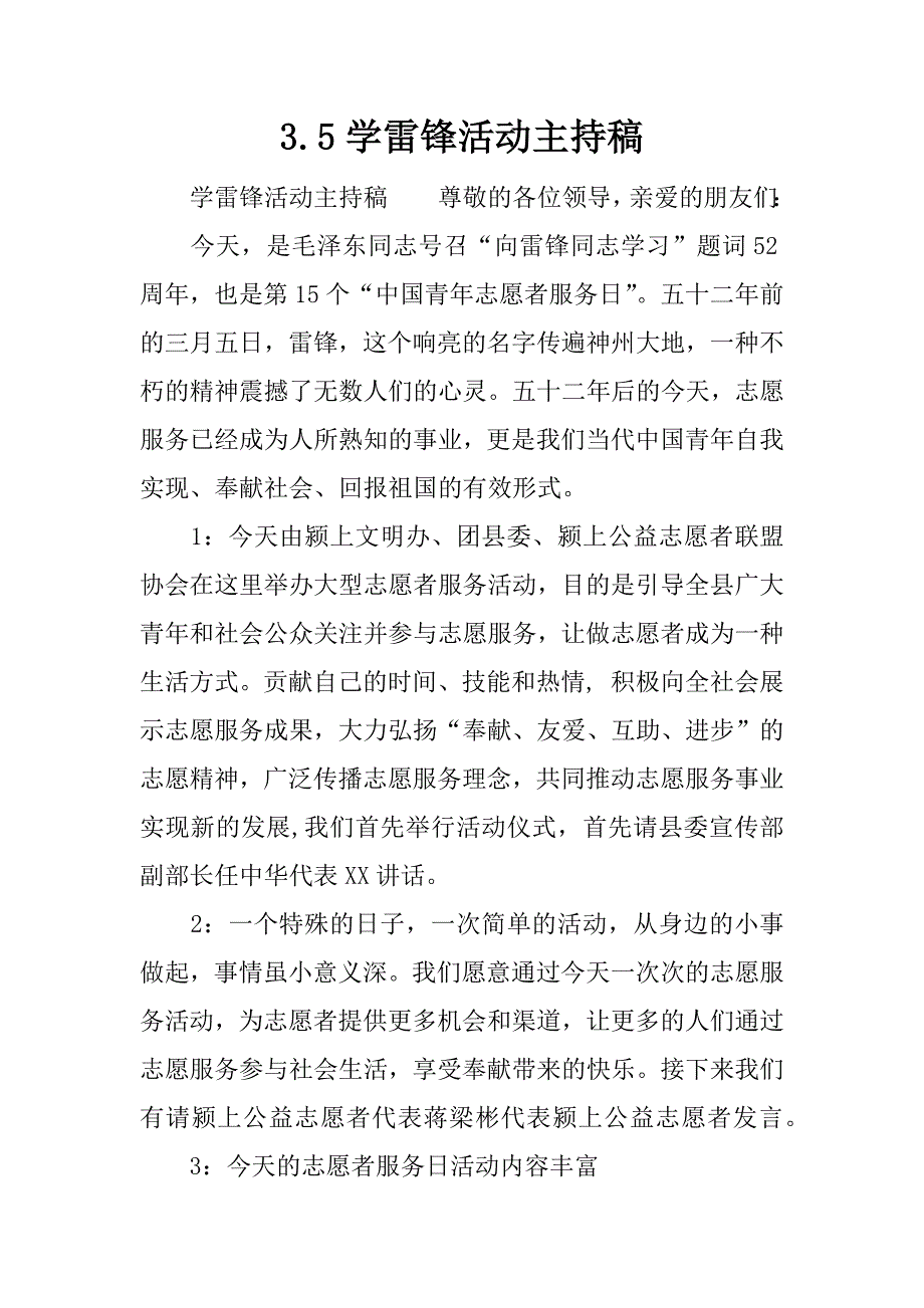 3.5学雷锋活动主持稿.docx_第1页