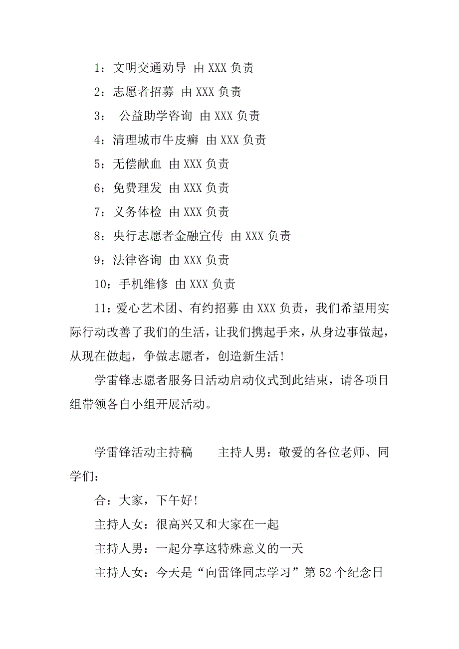 3.5学雷锋活动主持稿.docx_第2页