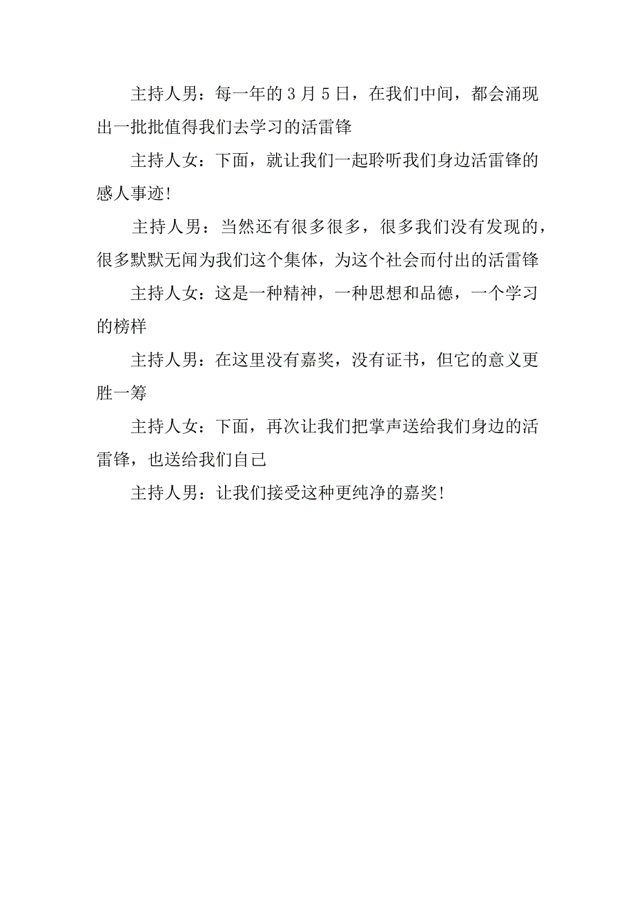 3.5学雷锋活动主持稿.docx_第4页