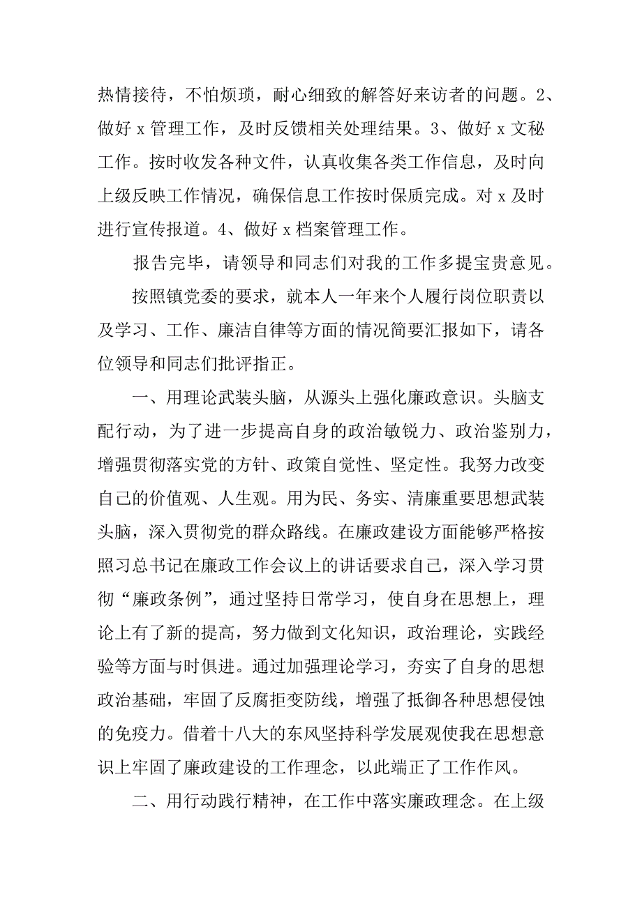 个人述职报告总结两则.docx_第2页