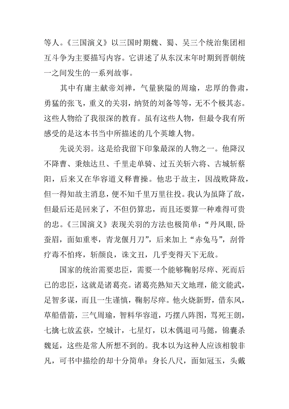 三国演义的读后感800字.docx_第3页