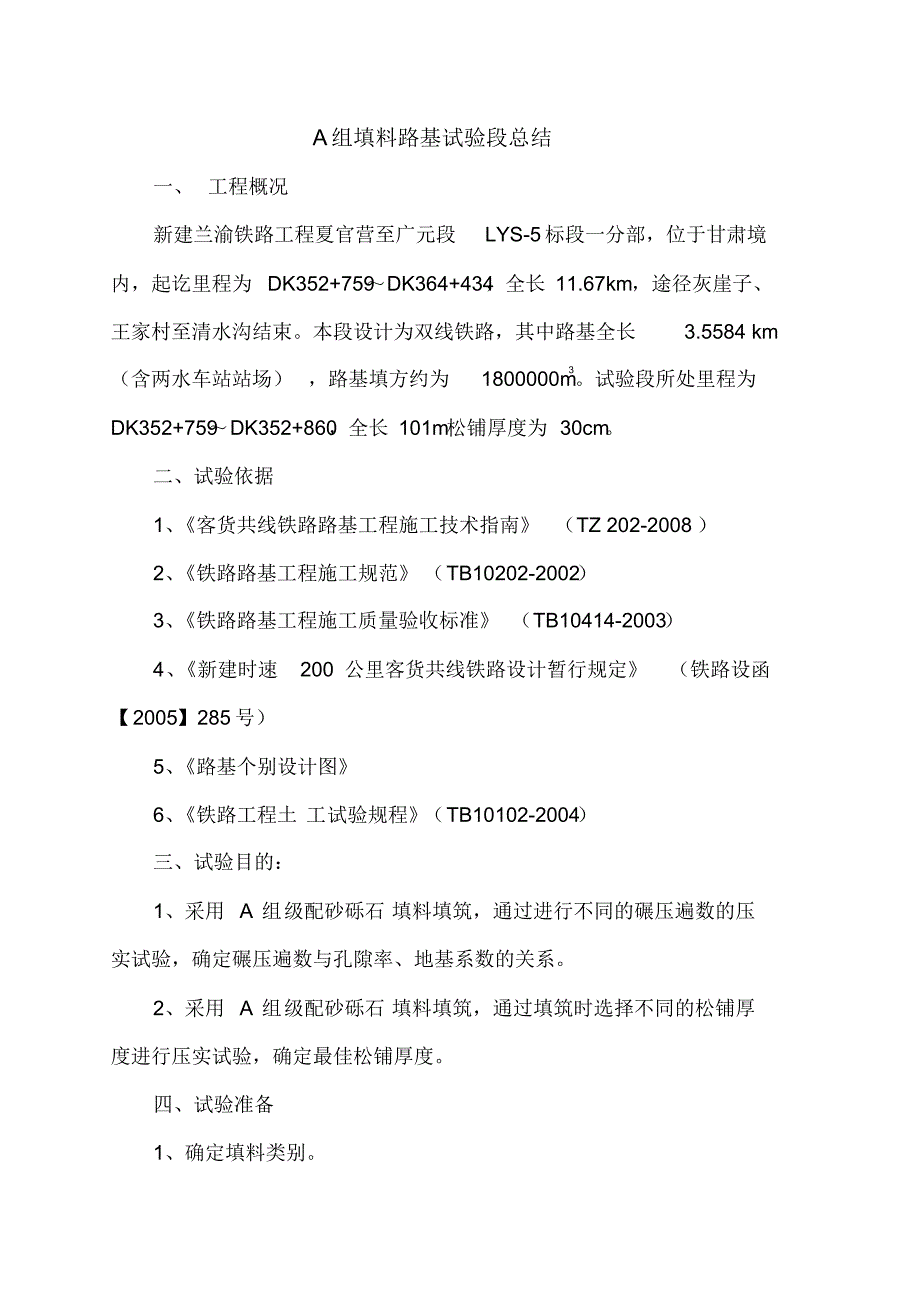 A组填料试验段总结报告_第2页