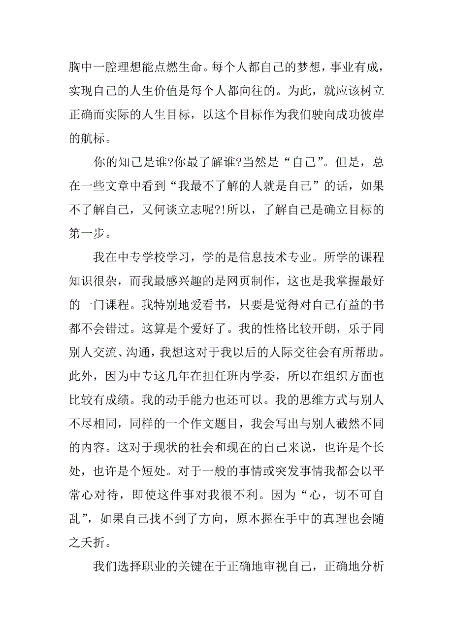 一份中专职业生涯规划书.docx_第3页