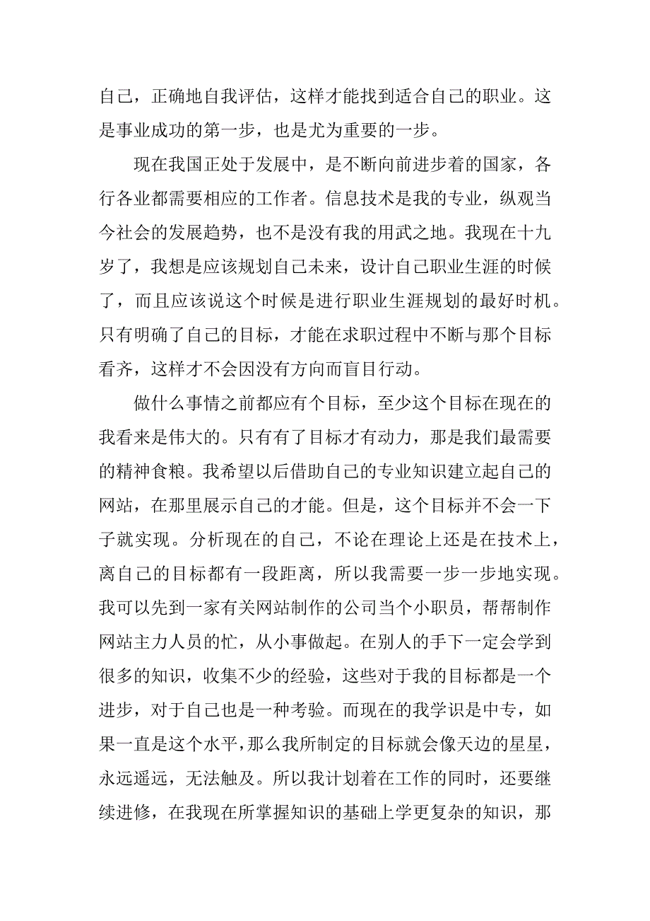 一份中专职业生涯规划书.docx_第4页