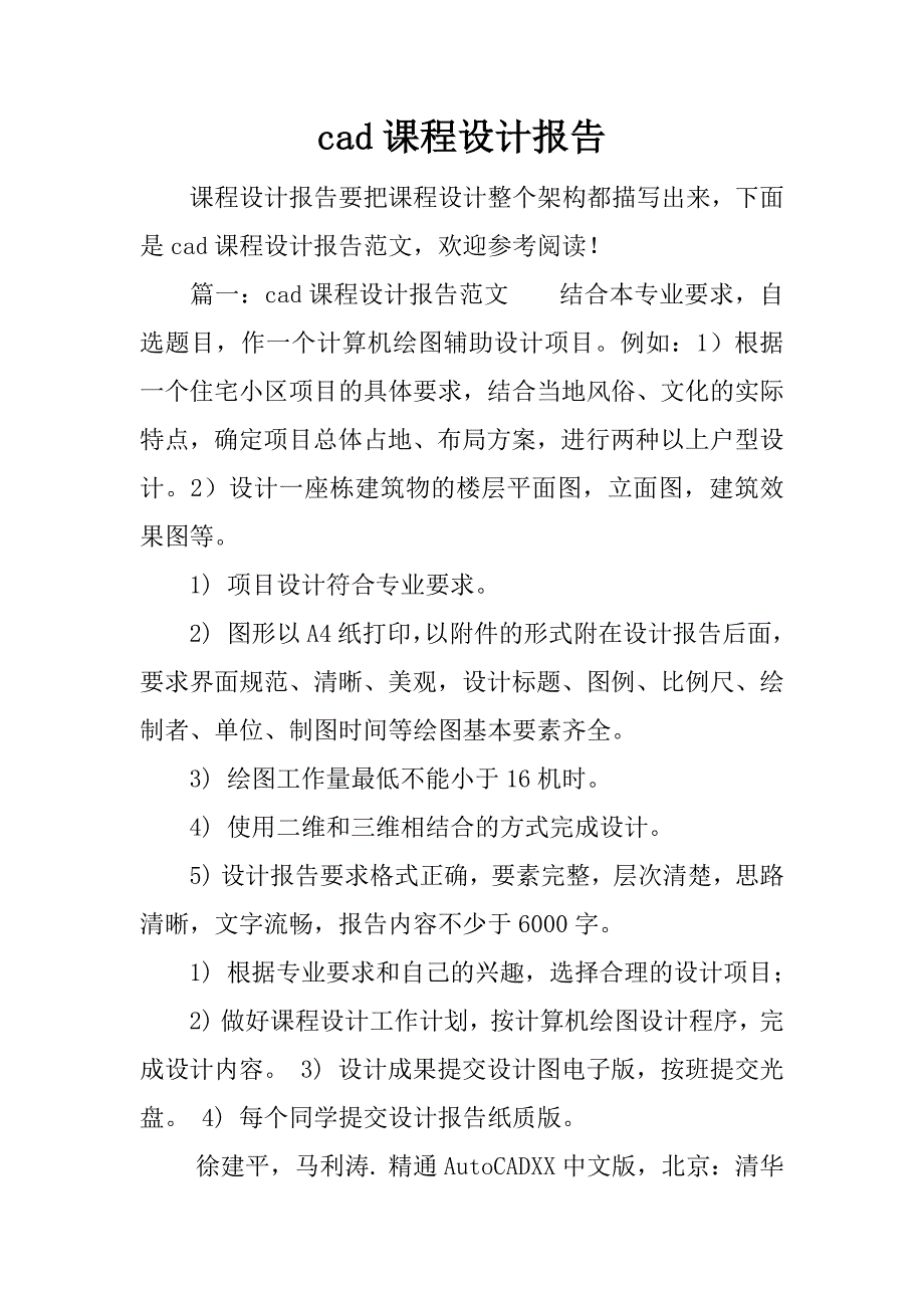 cad课程设计报告.docx_第1页