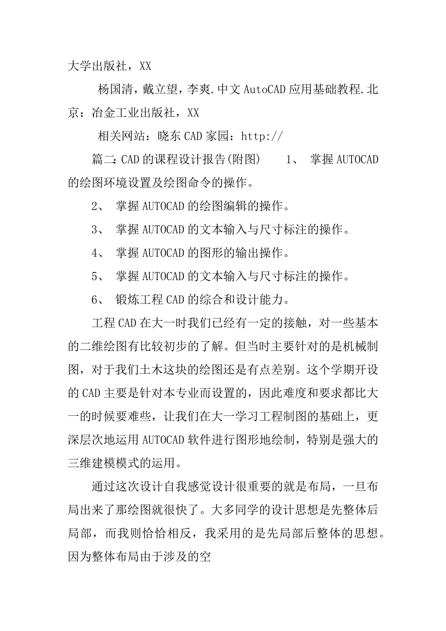 cad课程设计报告.docx_第2页