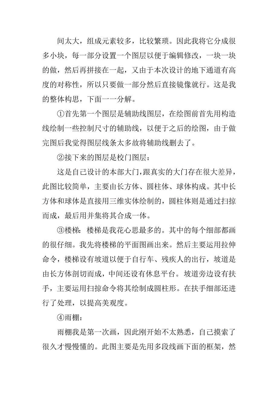 cad课程设计报告.docx_第3页