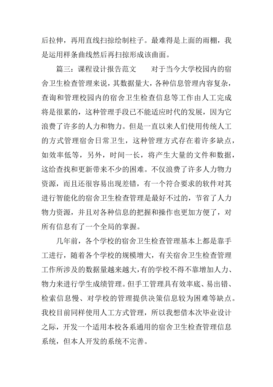 cad课程设计报告.docx_第4页