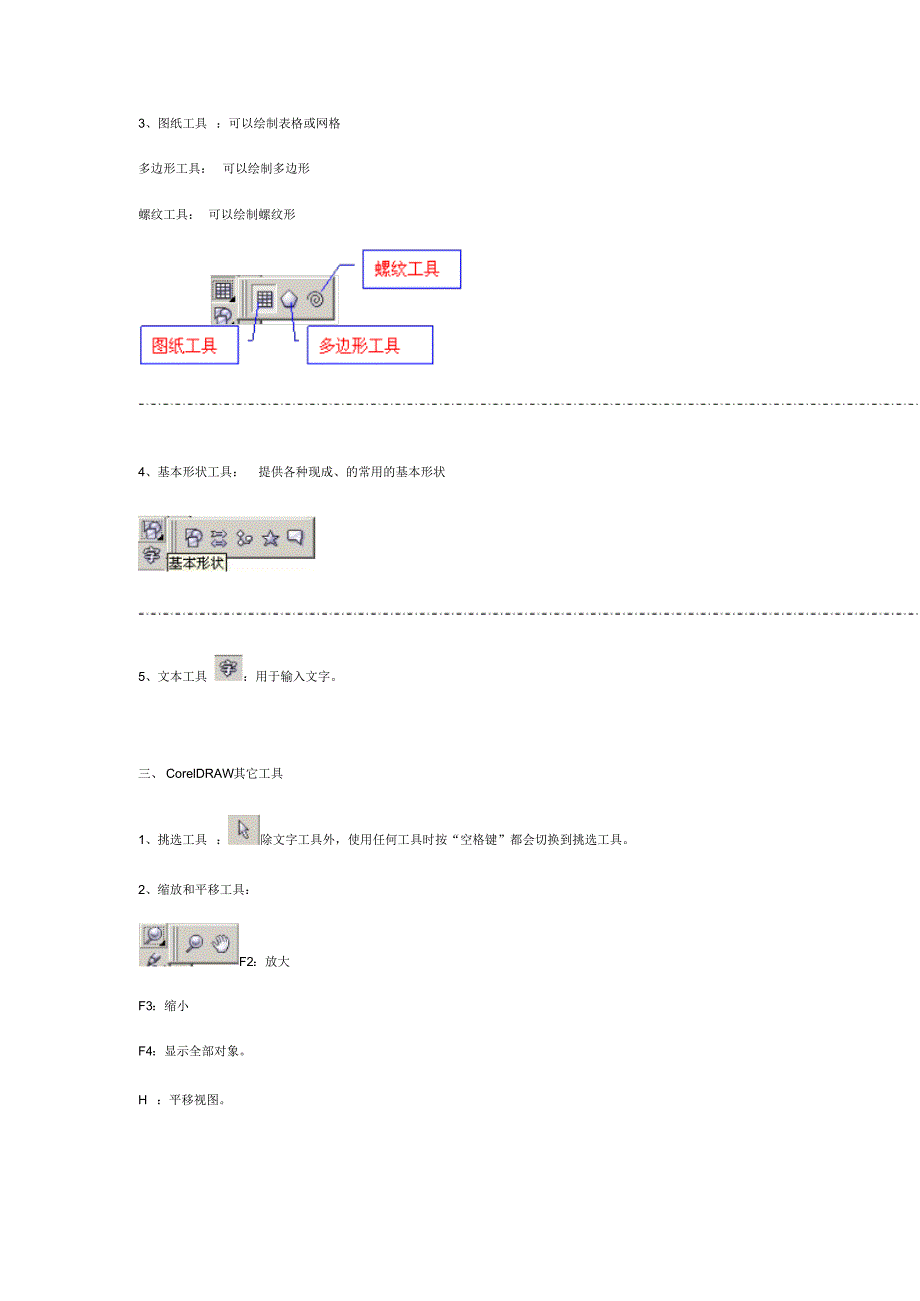 CorelDRAW介绍和工作界面_第3页