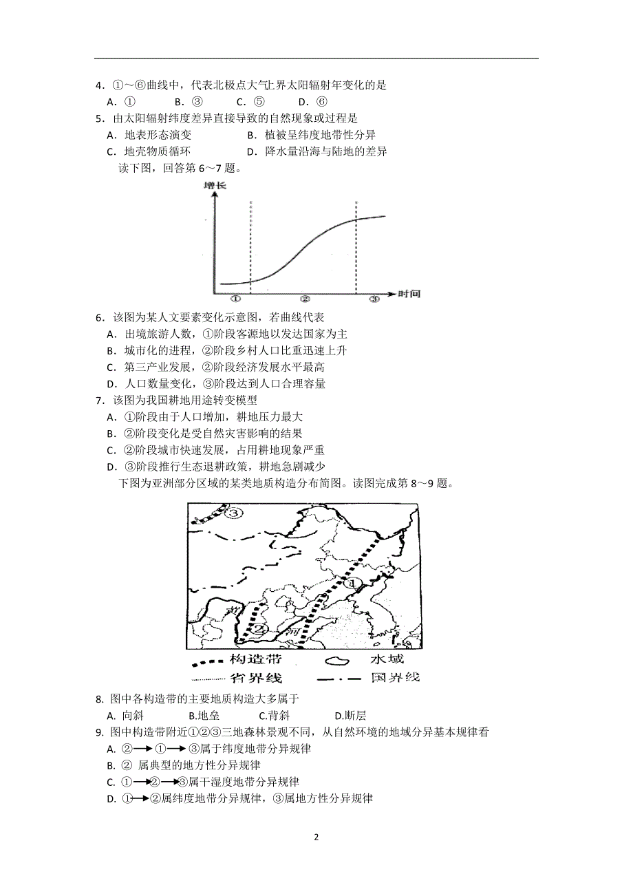 【地理】甘肃省天水一中2014届高三第五次模拟考试 文_第2页