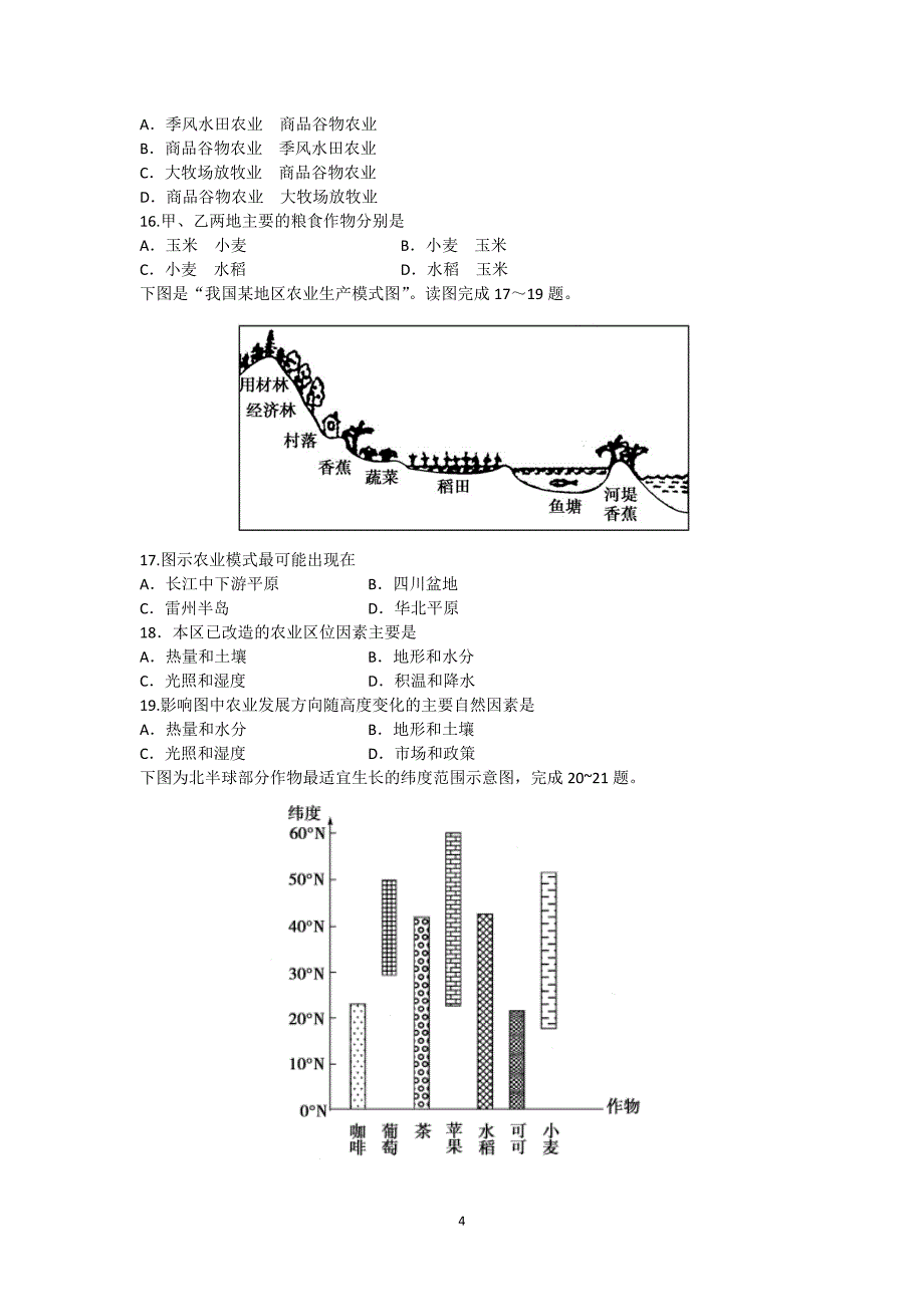 【地理】山东省菏泽市曹县三桐中学2015届高三上学期12月月考_第4页