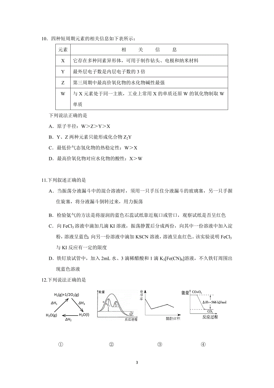 【化学】山东省枣庄市第九中学2016届高三上学期10月月考化学试题_第3页