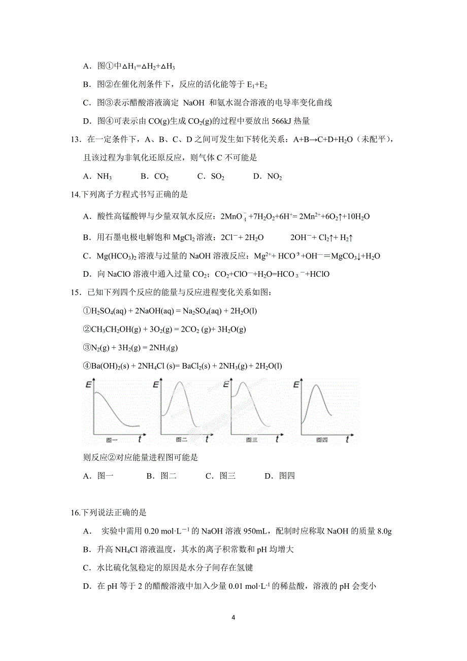 【化学】山东省枣庄市第九中学2016届高三上学期10月月考化学试题_第4页