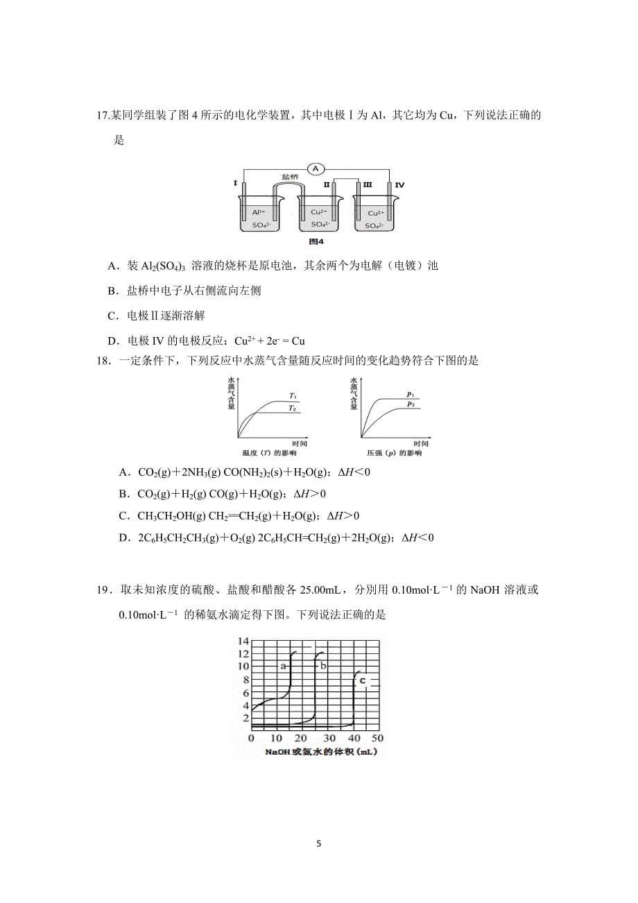 【化学】山东省枣庄市第九中学2016届高三上学期10月月考化学试题_第5页