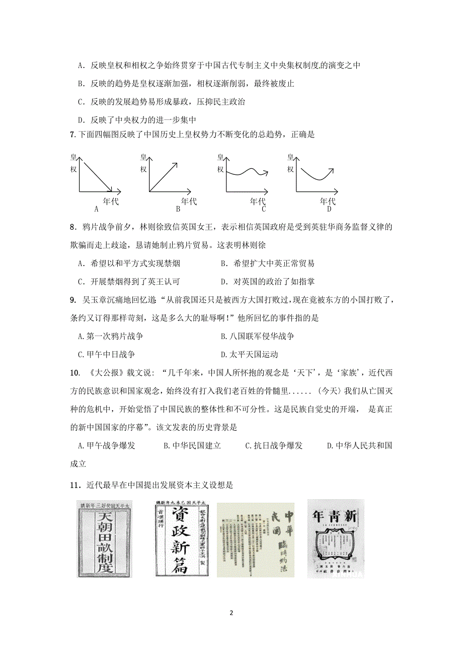 【历史】云南省2013-2014学年高一上学期期末考试_第2页