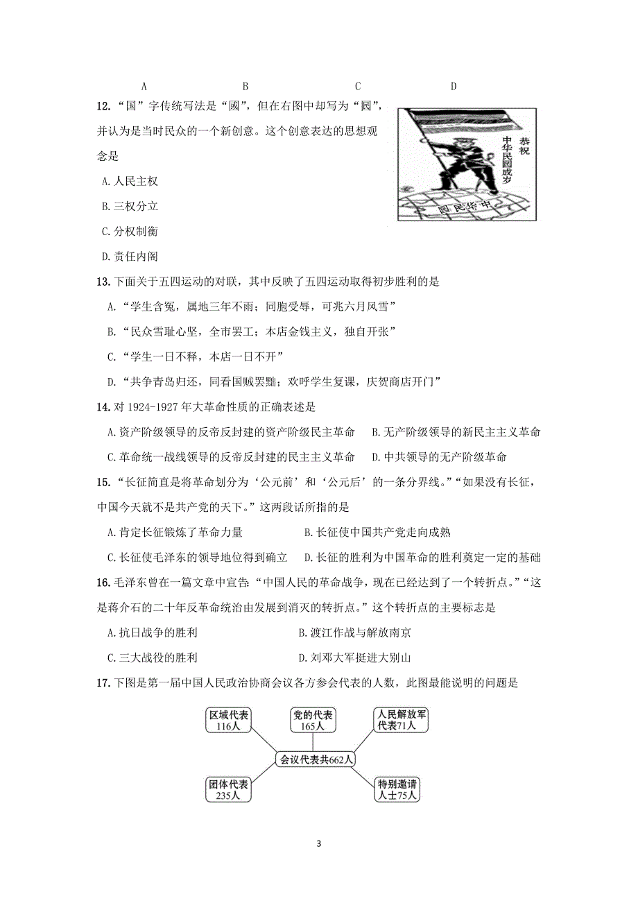 【历史】云南省2013-2014学年高一上学期期末考试_第3页