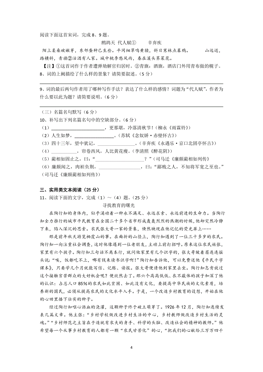 【语文】四川省新津中学2014-2015学年高二4月月考试题_第4页