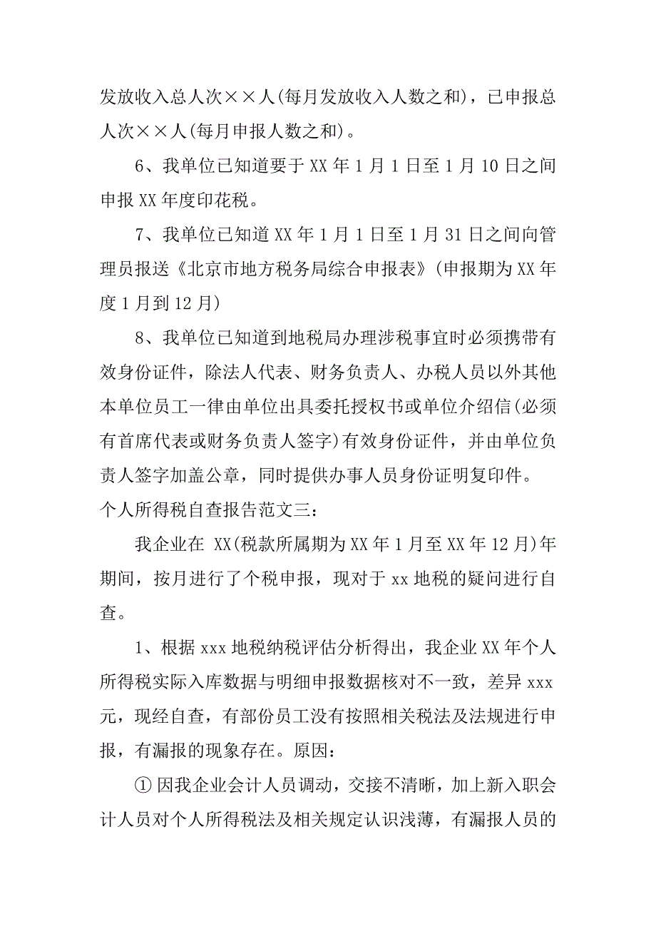 个人所得税自查报告.docx_第4页