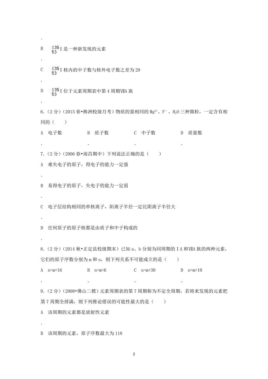 【化学】四川省成都七中2013-2014学年高一（下）月考_第2页