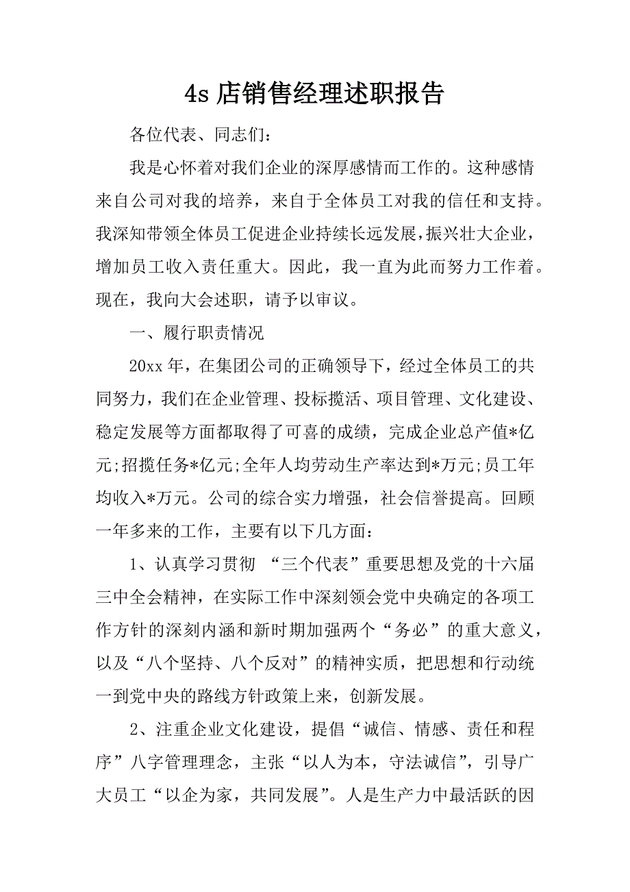 4s店销售经理述职报告.docx_第1页