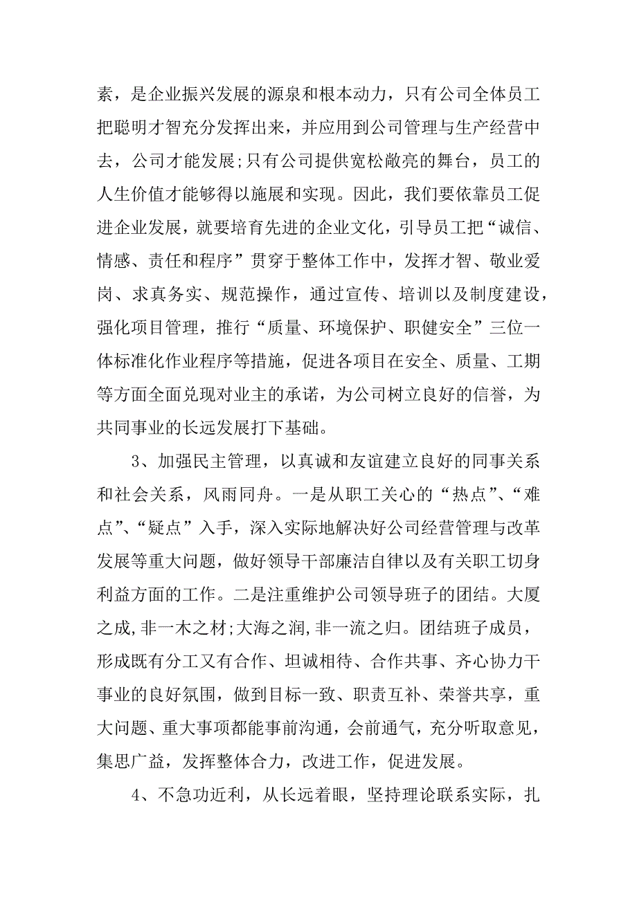 4s店销售经理述职报告.docx_第2页