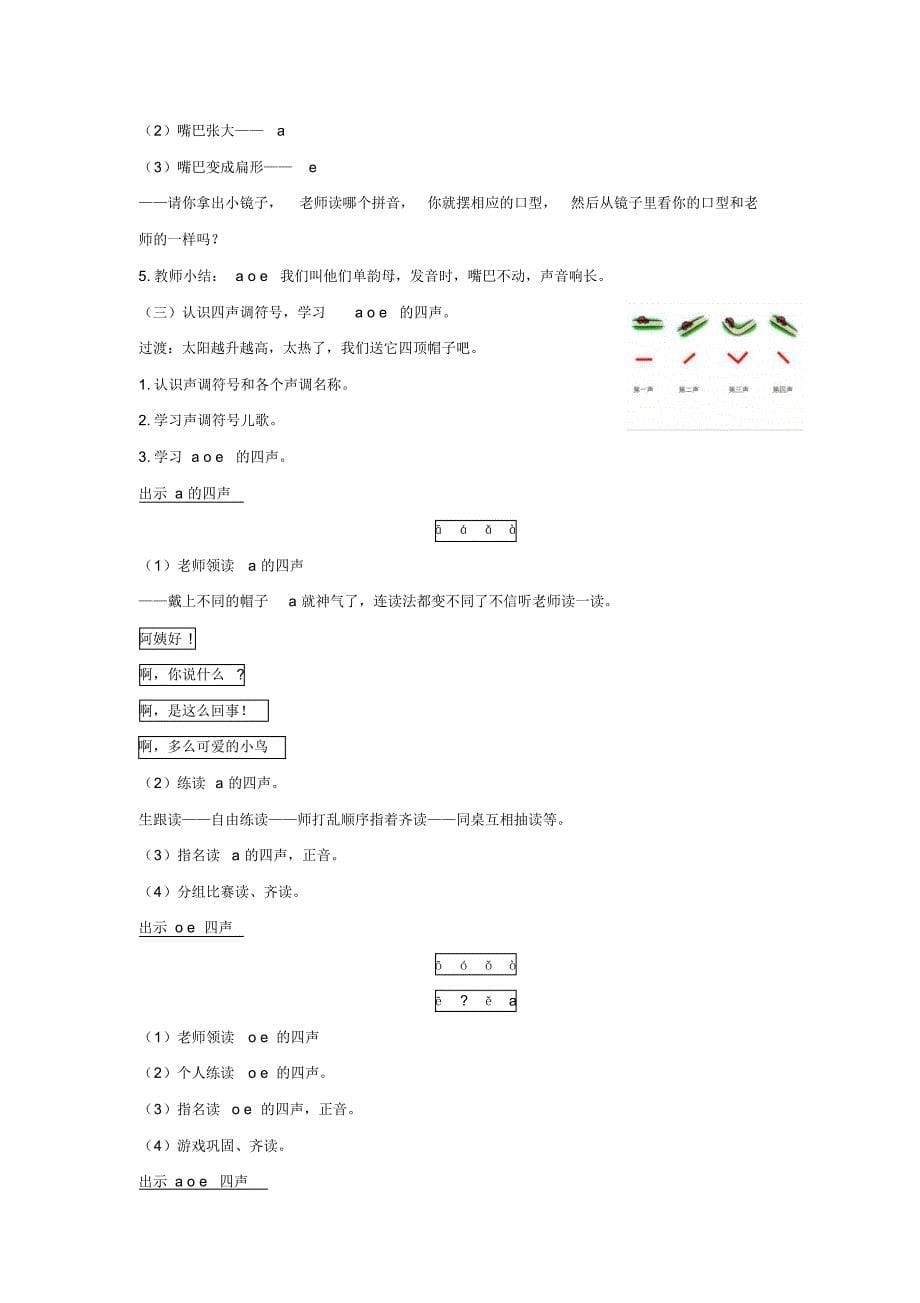 aoe——蔡可珍(临城街道张桥小学)_第5页