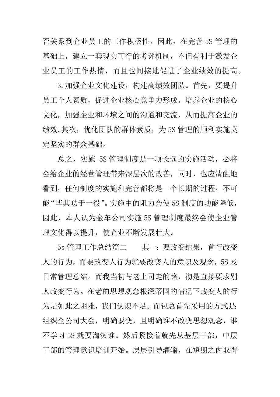 5s管理工作总结.docx_第2页