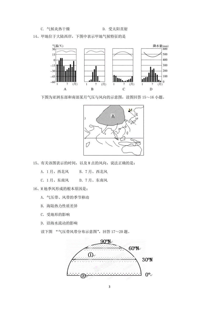 【地理】江西省上饶县中学2015-2016学年高一上学期第二次月考试题_第3页