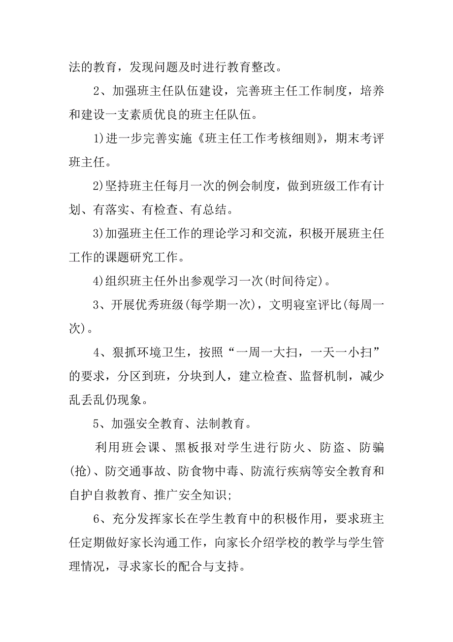 2018职业高中班主任工作计划.docx_第2页