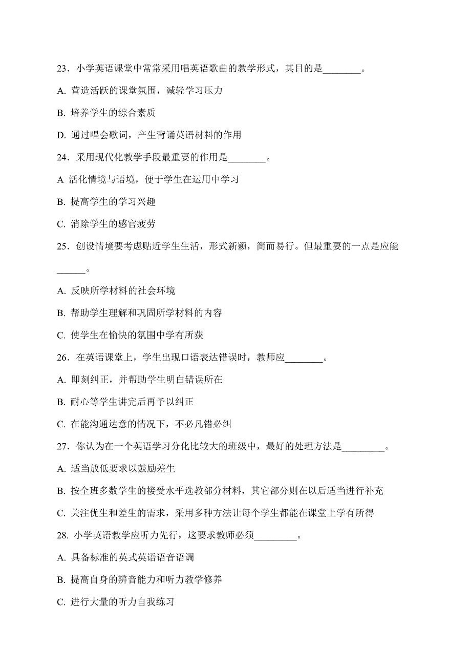 2018最新小学英语老师业务考试英语试题及答案_第3页